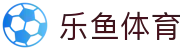 乐鱼官网 - 官方正版体育娱乐平台入口